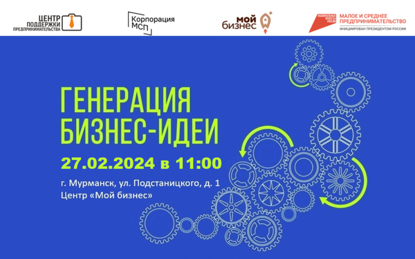 Entrepreneurs of the region are invited to take part in the training Generating a business idea