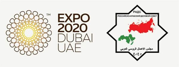 Заседание Российско-Арабского Делового Совета в рамках EXPO 2020 Dubai (ОАЭ, г.Дубай)