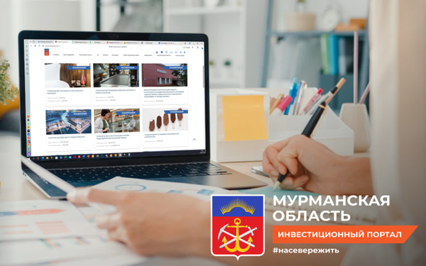 Promising investment projects of Monchegorsk appeared on the Investment portal of the Murmansk region