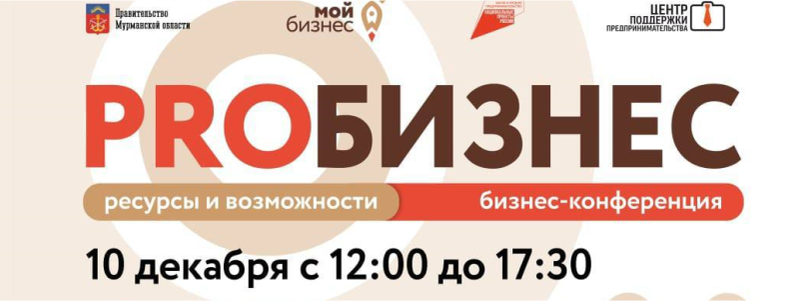 A business conference Rgobusiness: Resources and Opportunities will be held in Murmansk