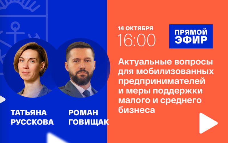 Ответы на актуальные вопросы для предпринимателей в период частичной мобилизации 