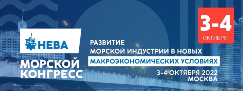 The First All-Russian Maritime Congress