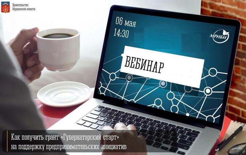 Северянам расскажут, как получить грант «Губернаторский старт»