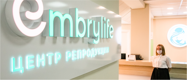 В Мурманске открылся центр репродуктивных технологий «Эмбрилайф»