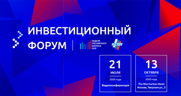 Investment forum in the framework of the XII Russian business Week
