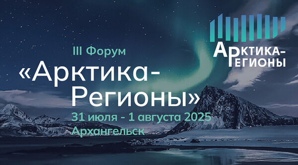The delegation of the Murmansk region will take part in the forum Arctic Regions in Arkhangelsk.