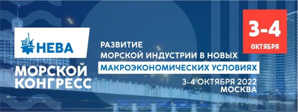 The First All-Russian Maritime Congress
