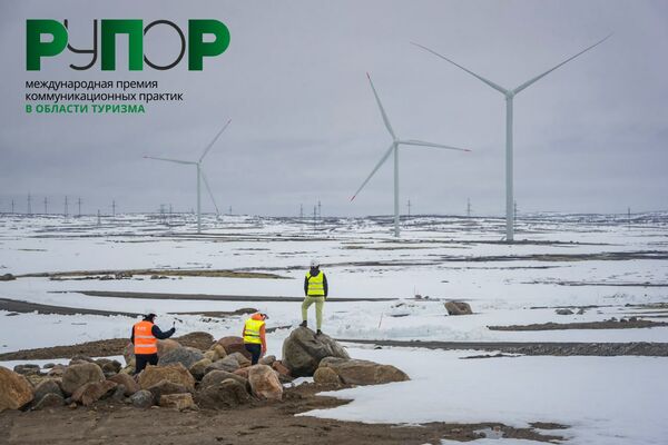 Промышленный туризм на Кольской ВЭС отмечен международной премией «РУПОР»
