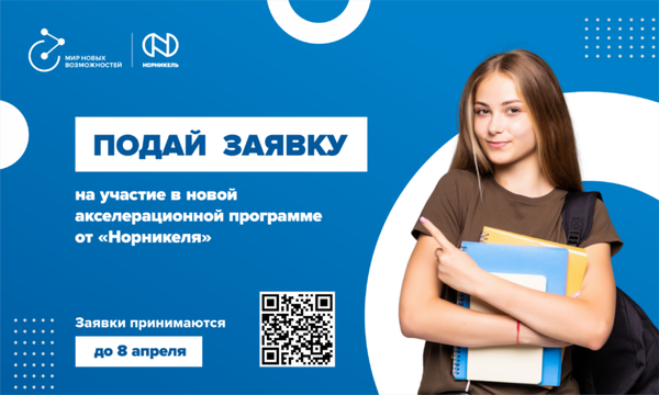Accelerator for entrepreneurs of the city of Monchegorsk and Pechenga district