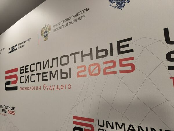 The delegation of the region took part in the International Forum Unmanned Systems