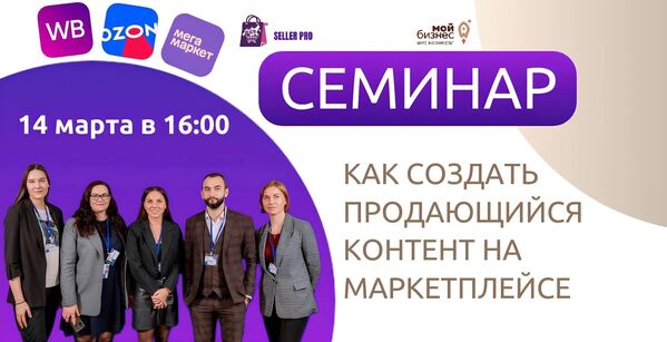 Murmansk Region entrepreneurs are invited to a seminar on creating selling content for marketplaces