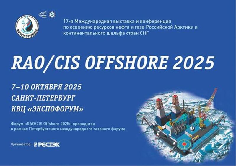 17-я Международная выставка «RAO/CIS Offshore 2025»