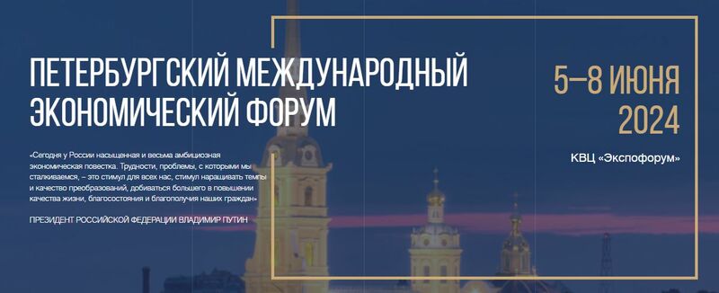 St. Petersburg International Economic Forum 2024