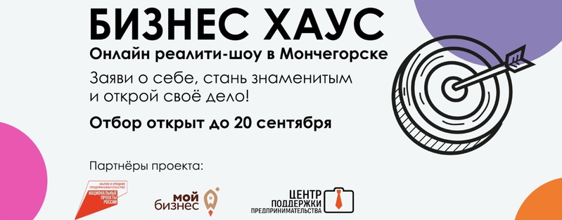 The Regional Center for Entrepreneurship Support has become a partner of the first online reality show in the Murmansk region for young entrepreneurs Business House