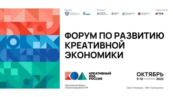Polar entrepreneurs are invited to the Creative Code forum. Russia in St. Petersburg