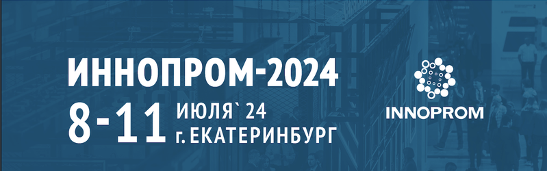 INNOPROM-2024 in Yekaterinburg