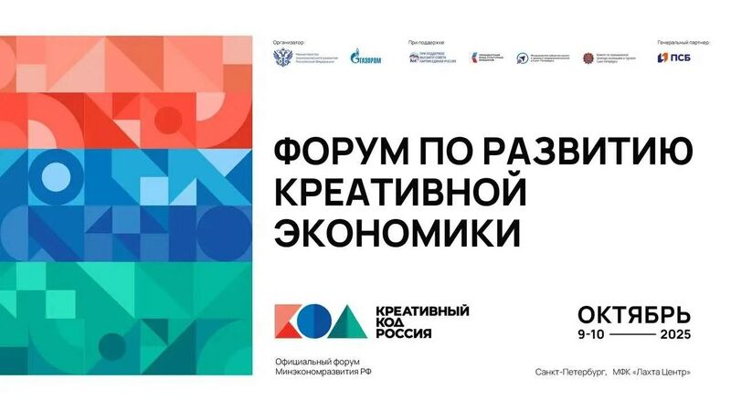 Polar entrepreneurs are invited to the Creative Code forum. Russia in St. Petersburg