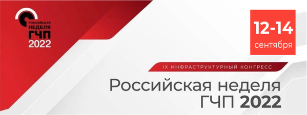 Российская неделя ГЧП пройдет в Москве
