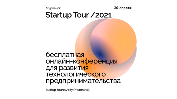 Startup Tour 2021 will take place in Murmansk