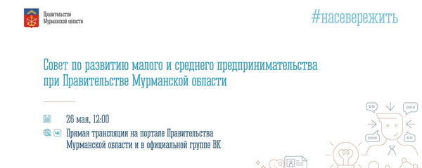 Встреча губернатора Мурманской области Андрея Чибиса с предпринимательским сообществом региона