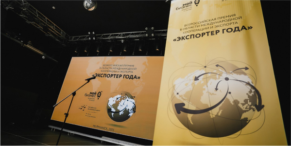 In Murmansk, the winners of the regional competition Exporter of the Year were awarded