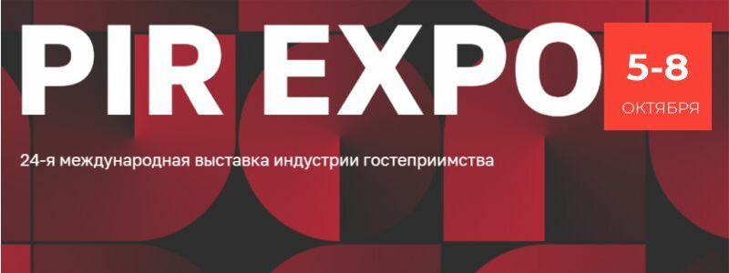 24-й Всероссийский саммит сферы гостеприимства PIR Expo-2021
