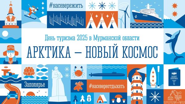 Образовательная программа для представителей туриндустрии пройдет в Мурманске