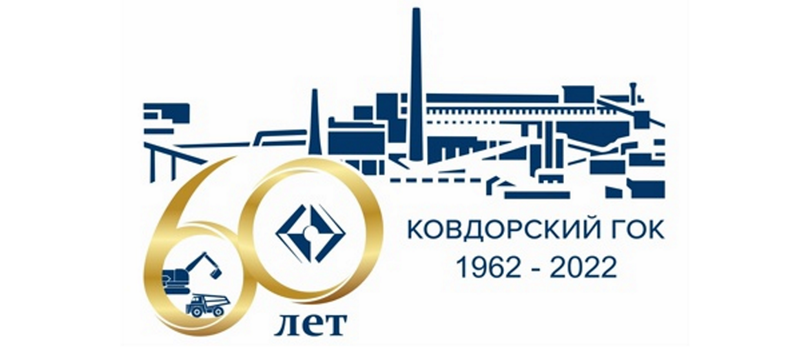 August 27 - Kovdorsky GOK Foundation Day
