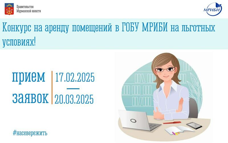 Предприниматели региона могут арендовать офис на льготных условиях в Мурманске и Апатитах