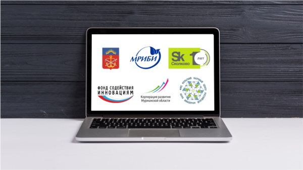 Приглашаем на вебинар «Поддержка инновационных проектов в Мурманской области»
