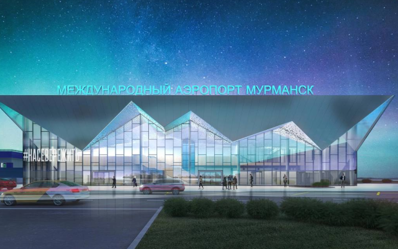 «Аэропорт Мурманск» получил положительное заключение на строительство нового аэровокзального комплекса