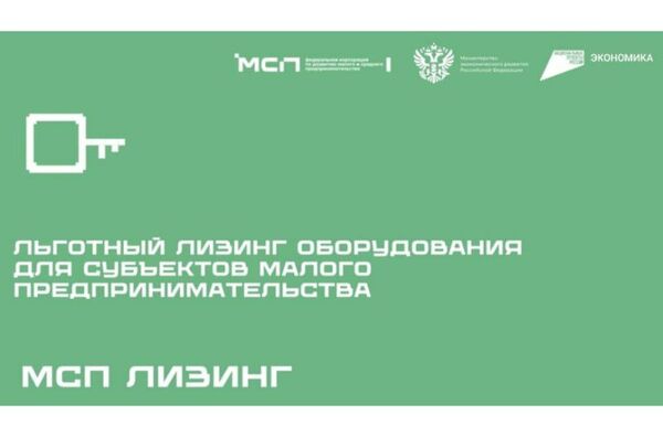 JSC SME Leasing offers preferential leasing to small businesses