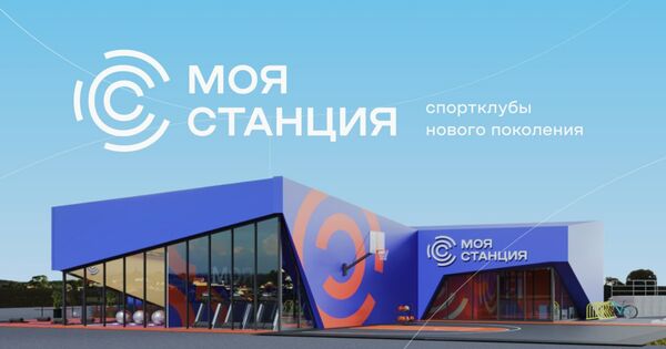 В 2025 году в Мурманске и Апатитах планируется создать новые спортивные клубы быстрого доступа «Моя станция»