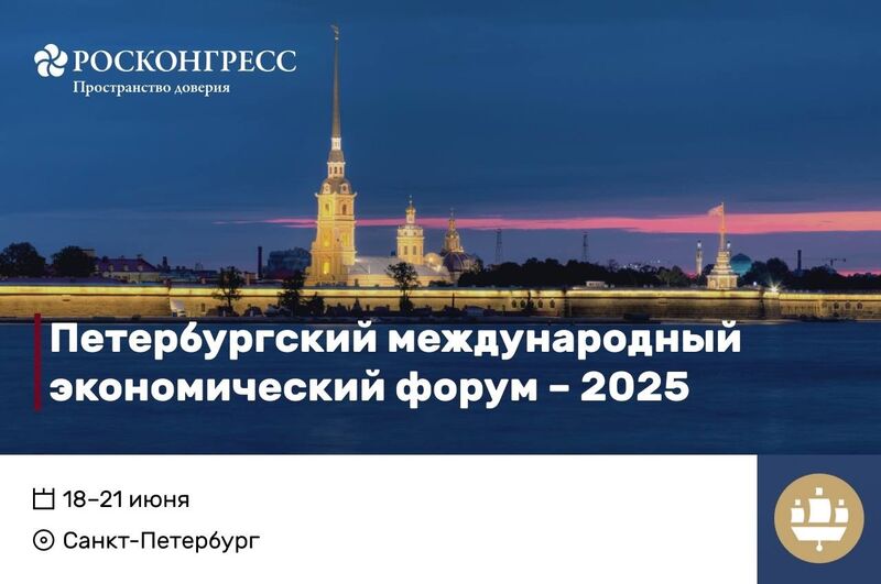 St. Petersburg International Economic Forum - 2025