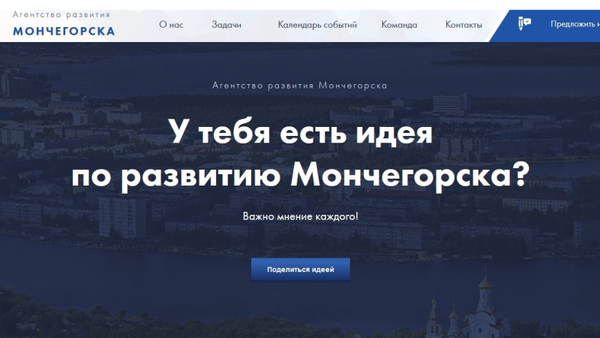 Monchegorsk has its own Development Agency
