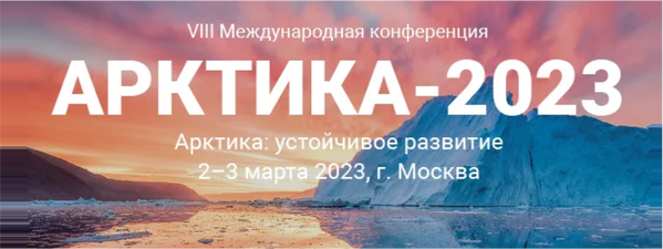 VIII International Conference Arctic