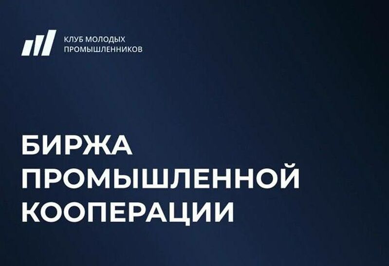 Enterprises of the Arctic are invited to participate in the industrial cooperation exchange